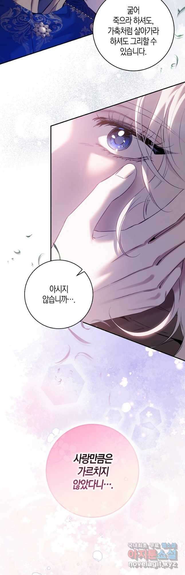 폭군을 길들이고 도망쳐버렸다 83화 4