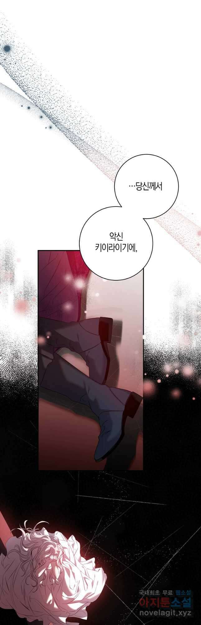폭군을 길들이고 도망쳐버렸다 83화 8