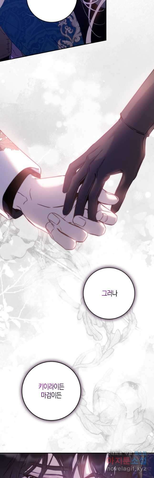 폭군을 길들이고 도망쳐버렸다 83화 10