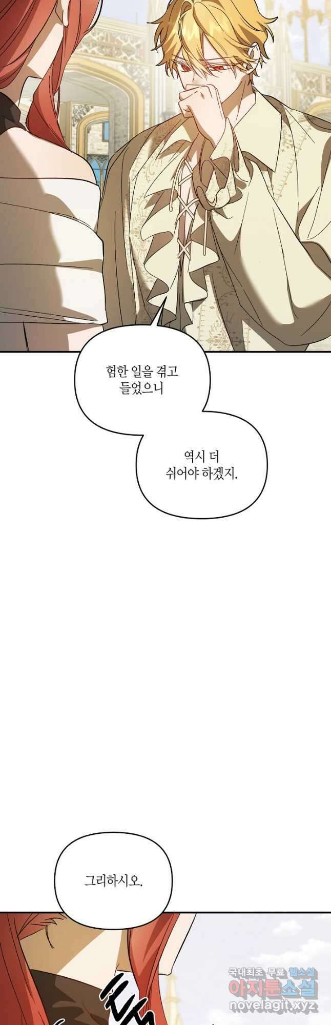 귀족 영애의 방구석 라이프 27화 5