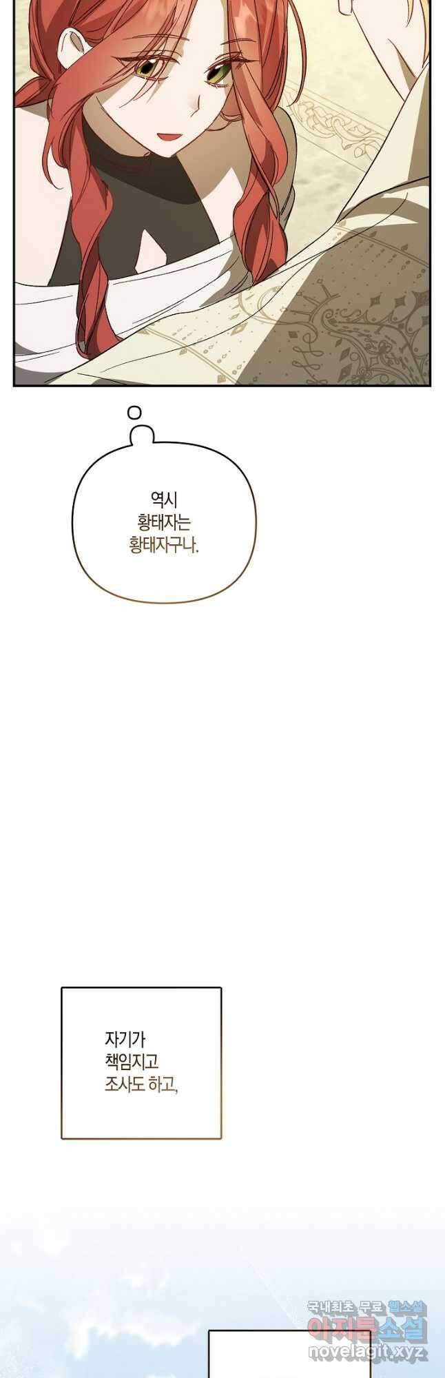귀족 영애의 방구석 라이프 27화 7