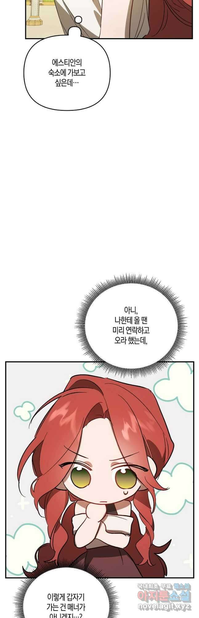 귀족 영애의 방구석 라이프 27화 11
