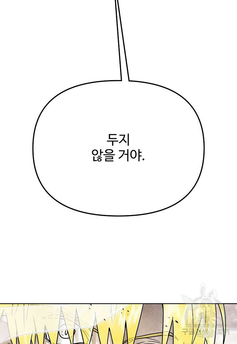 호구도사 75화 3