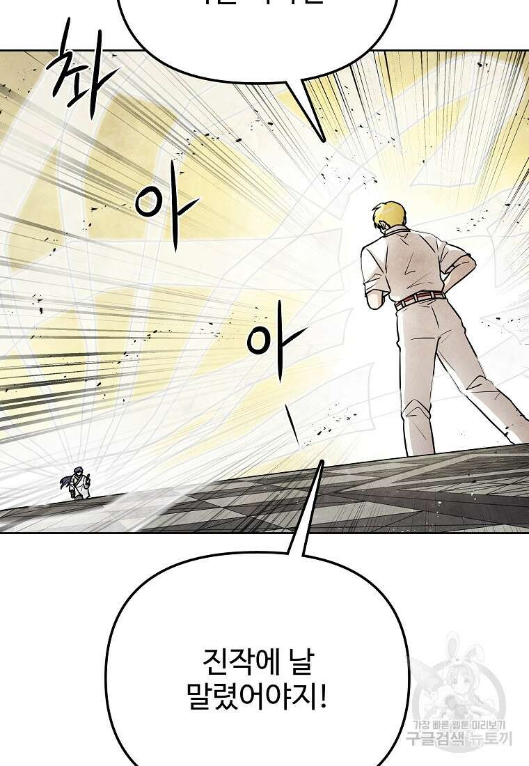 호구도사 75화 6