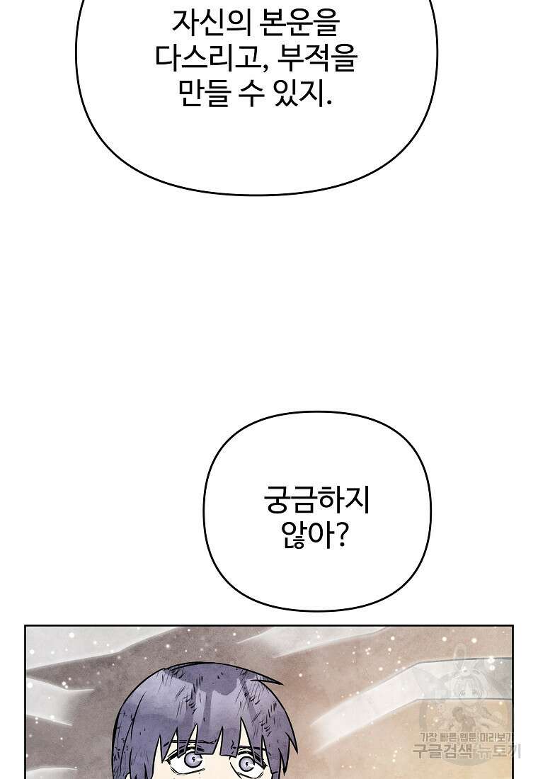 호구도사 75화 50