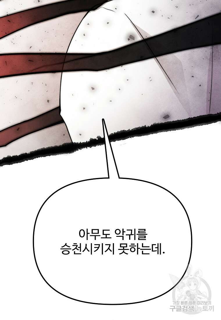 호구도사 75화 53