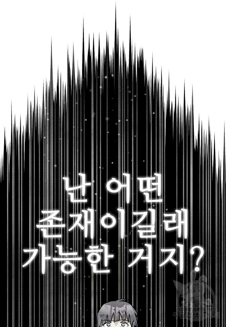 호구도사 75화 54