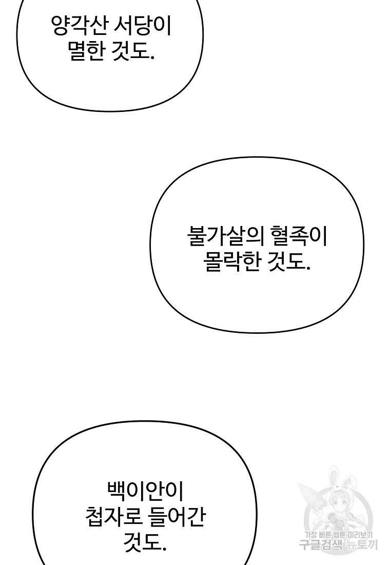 호구도사 75화 57