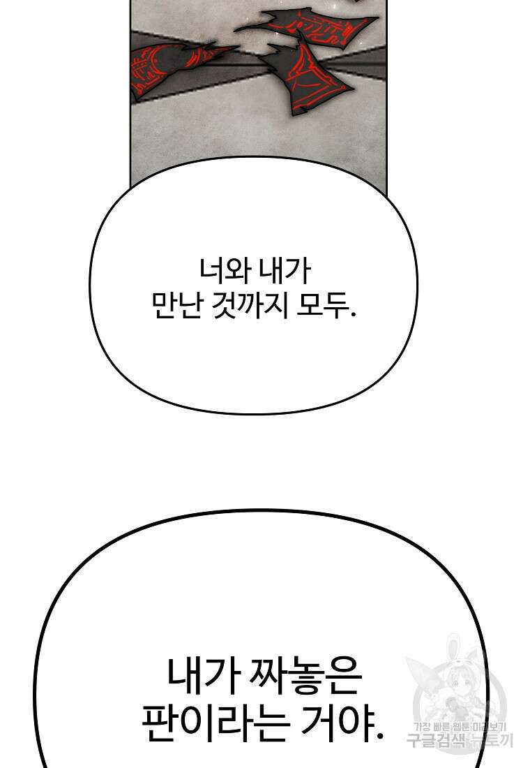 호구도사 75화 59