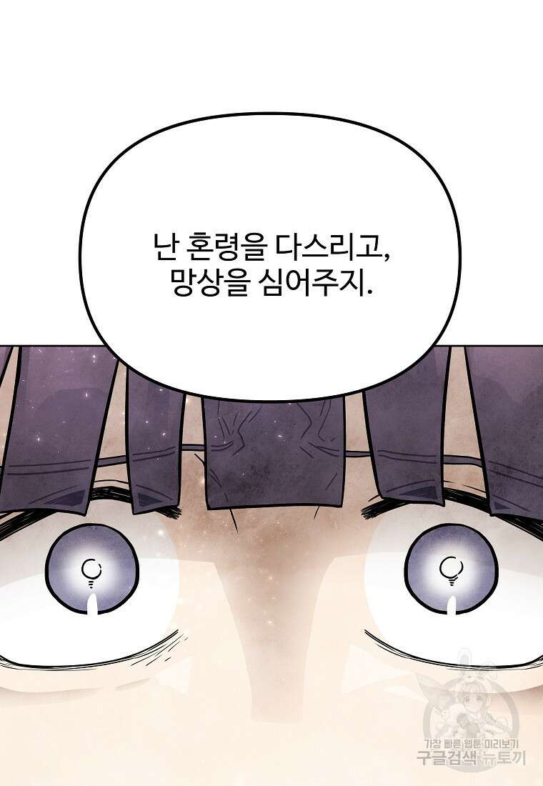 호구도사 75화 77