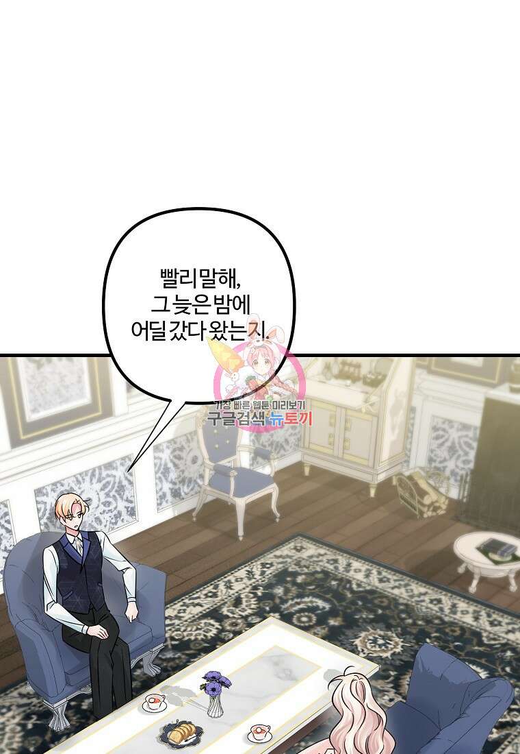 멜린의 구세 플랜 40화 1