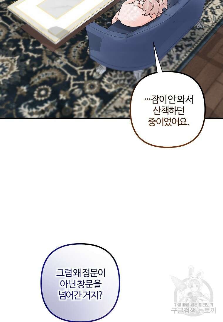 멜린의 구세 플랜 40화 2