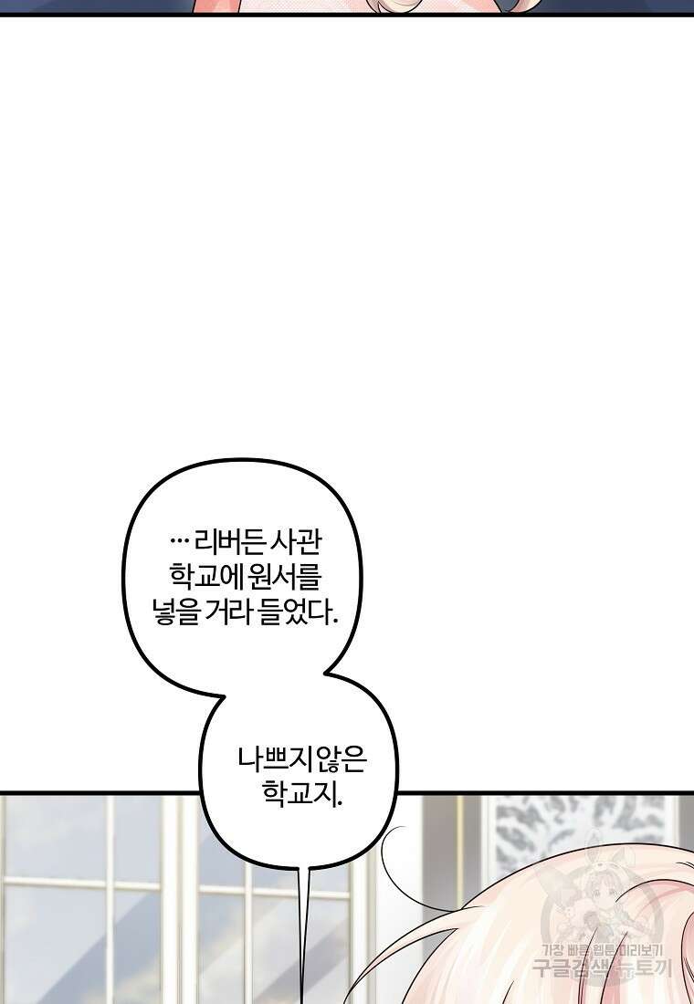 멜린의 구세 플랜 40화 4