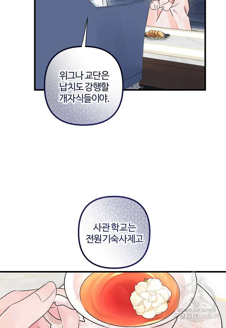 멜린의 구세 플랜 40화 8