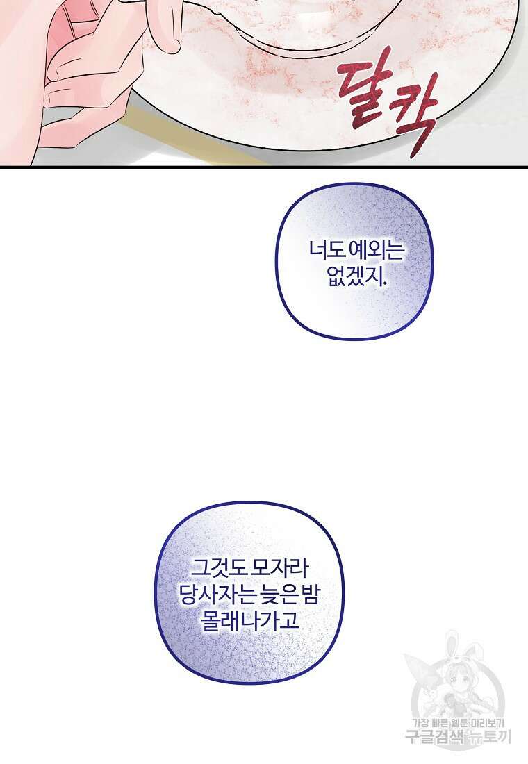 멜린의 구세 플랜 40화 9