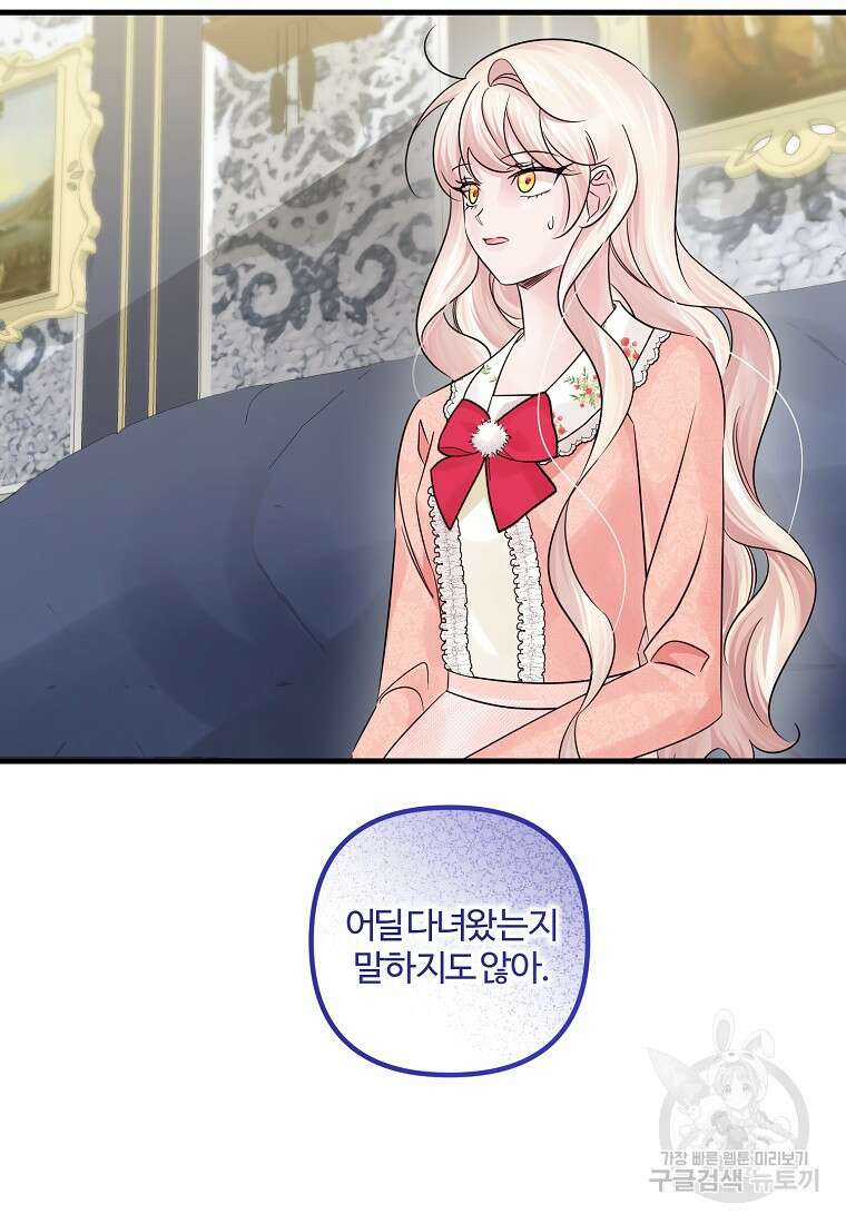 멜린의 구세 플랜 40화 10