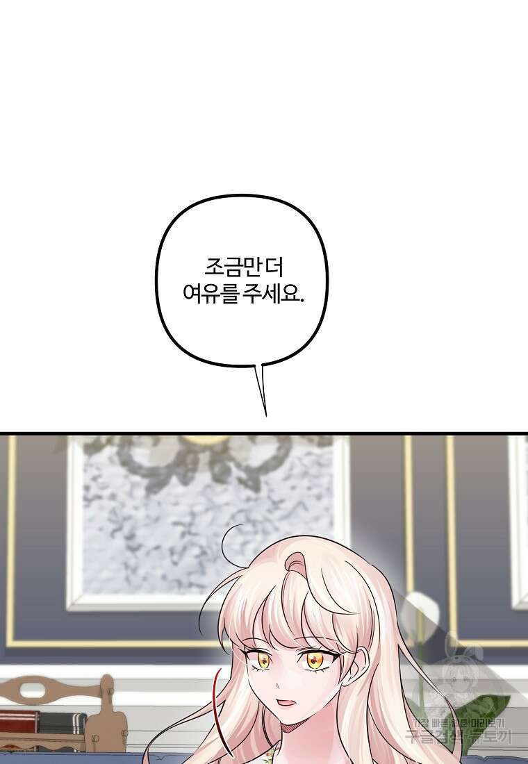 멜린의 구세 플랜 40화 14