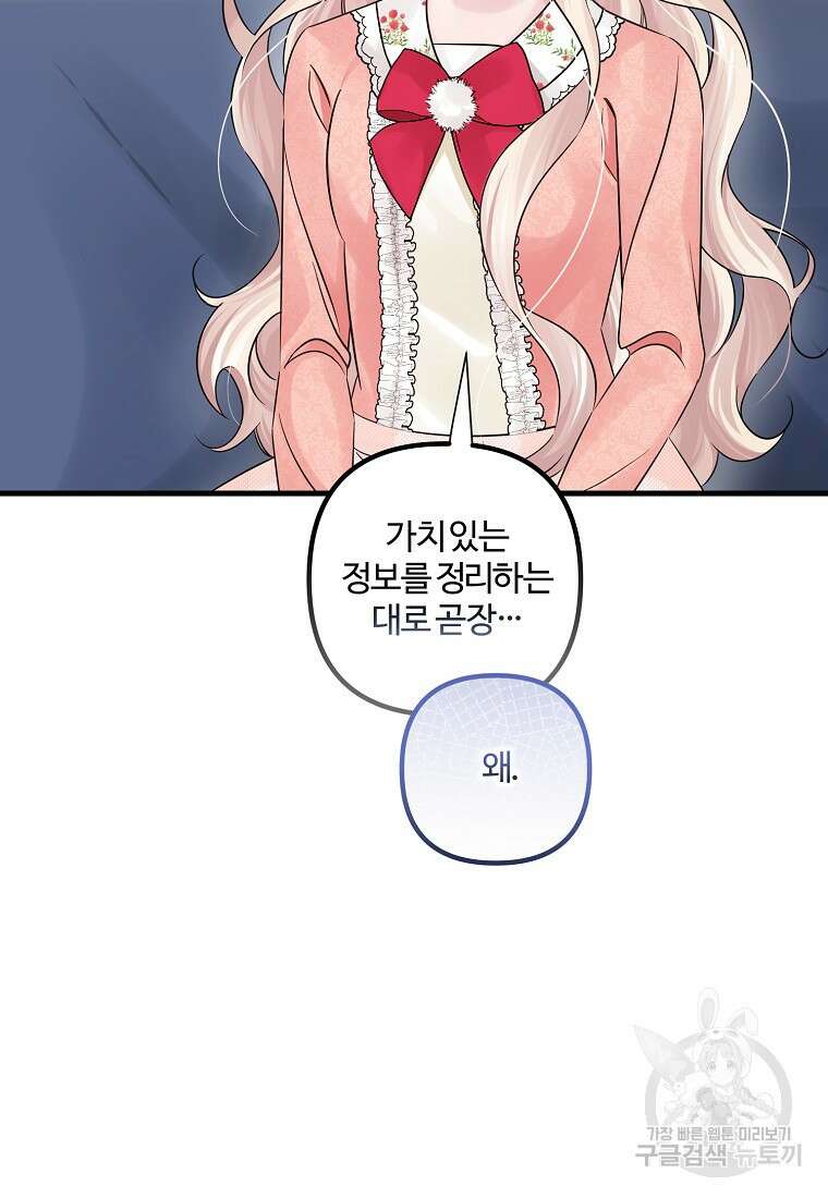 멜린의 구세 플랜 40화 15