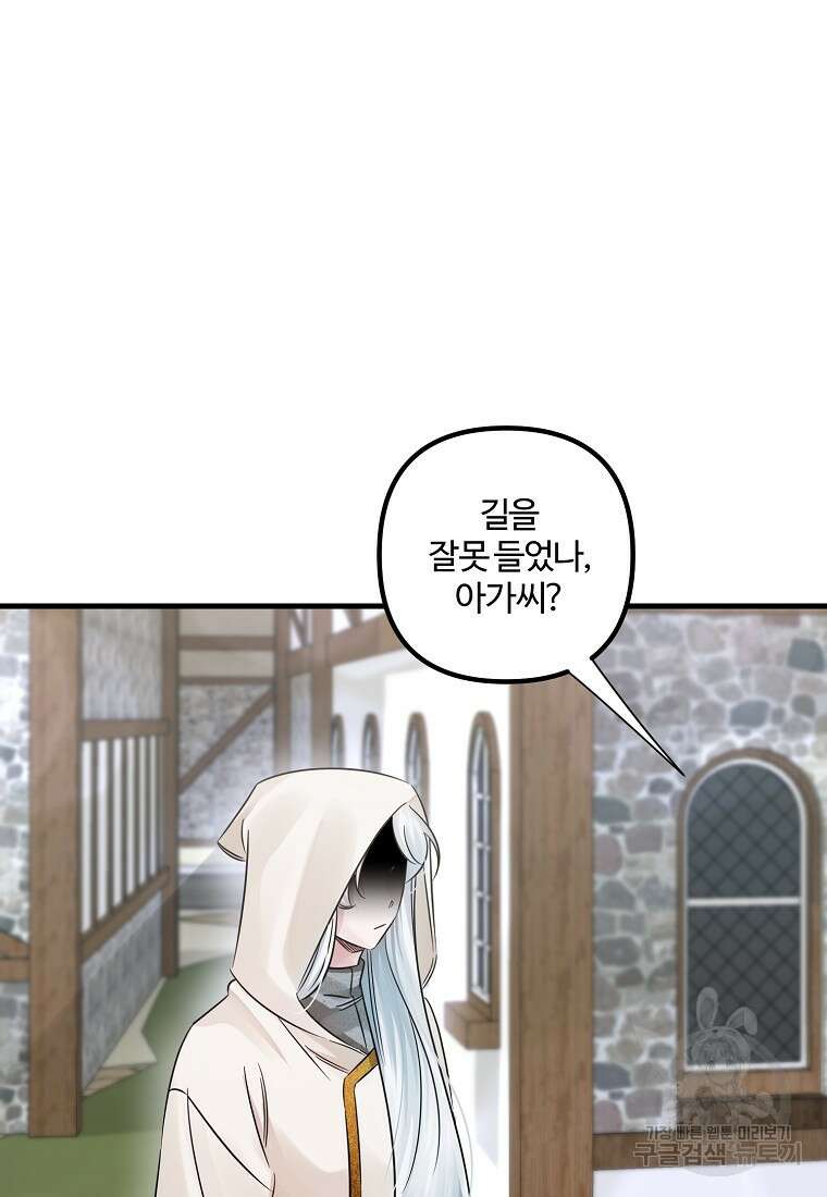 멜린의 구세 플랜 40화 19