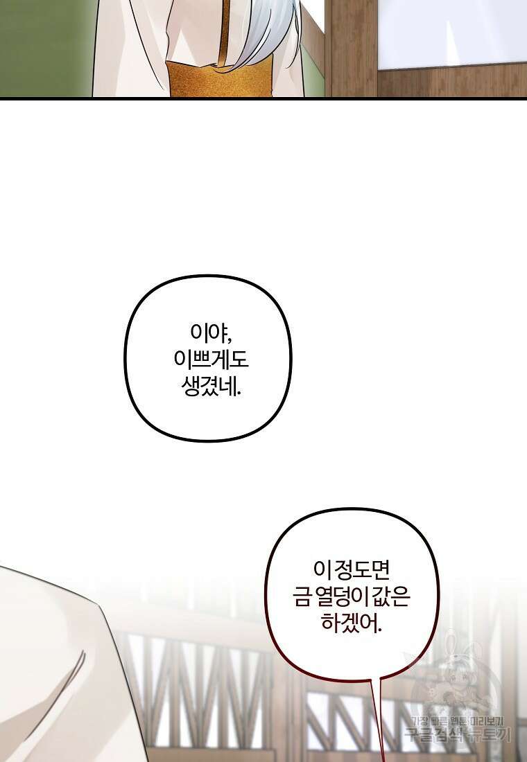 멜린의 구세 플랜 40화 20