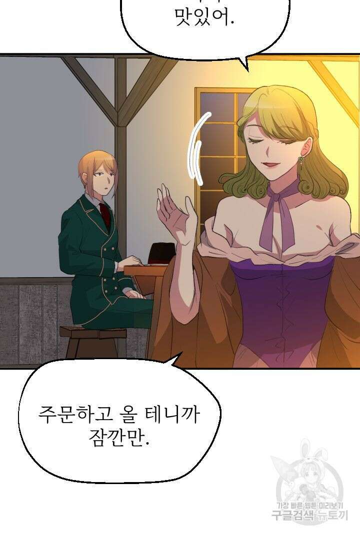 칠흑의 거버니스 72화 3
