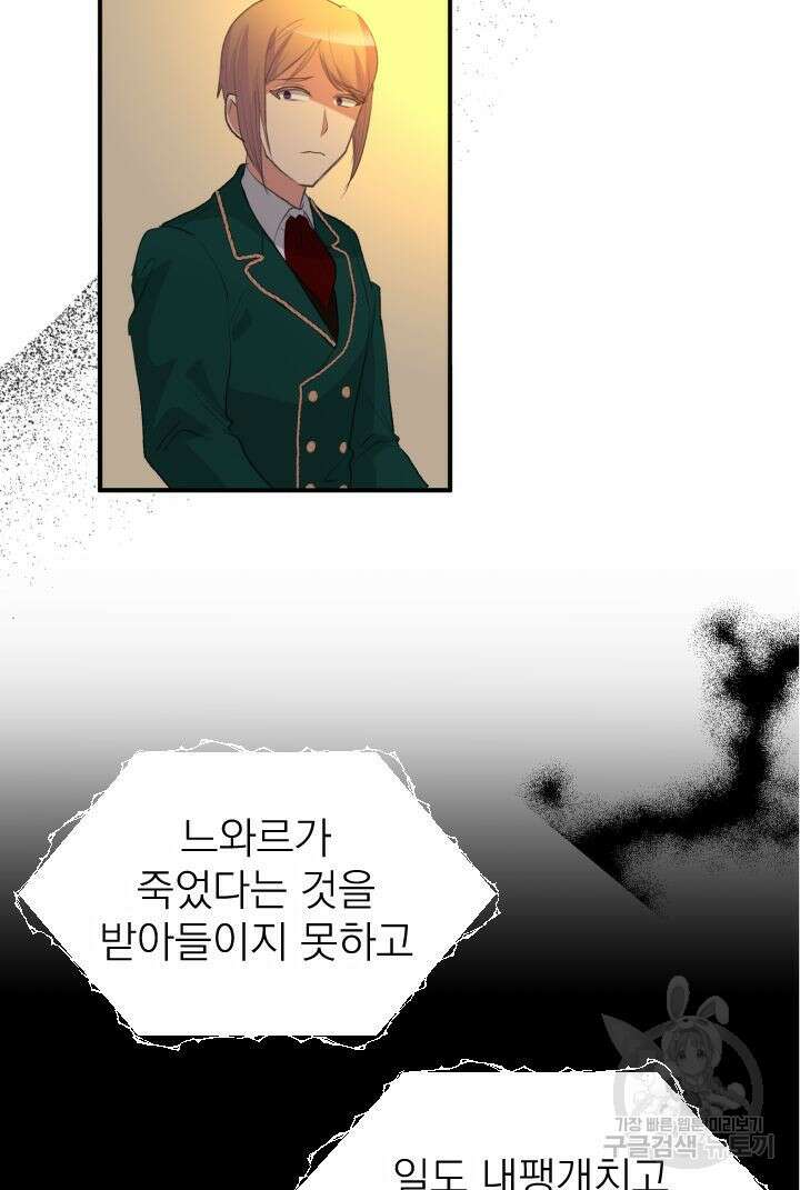 칠흑의 거버니스 72화 5