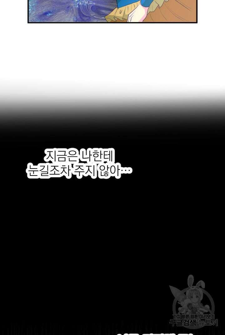 칠흑의 거버니스 72화 9