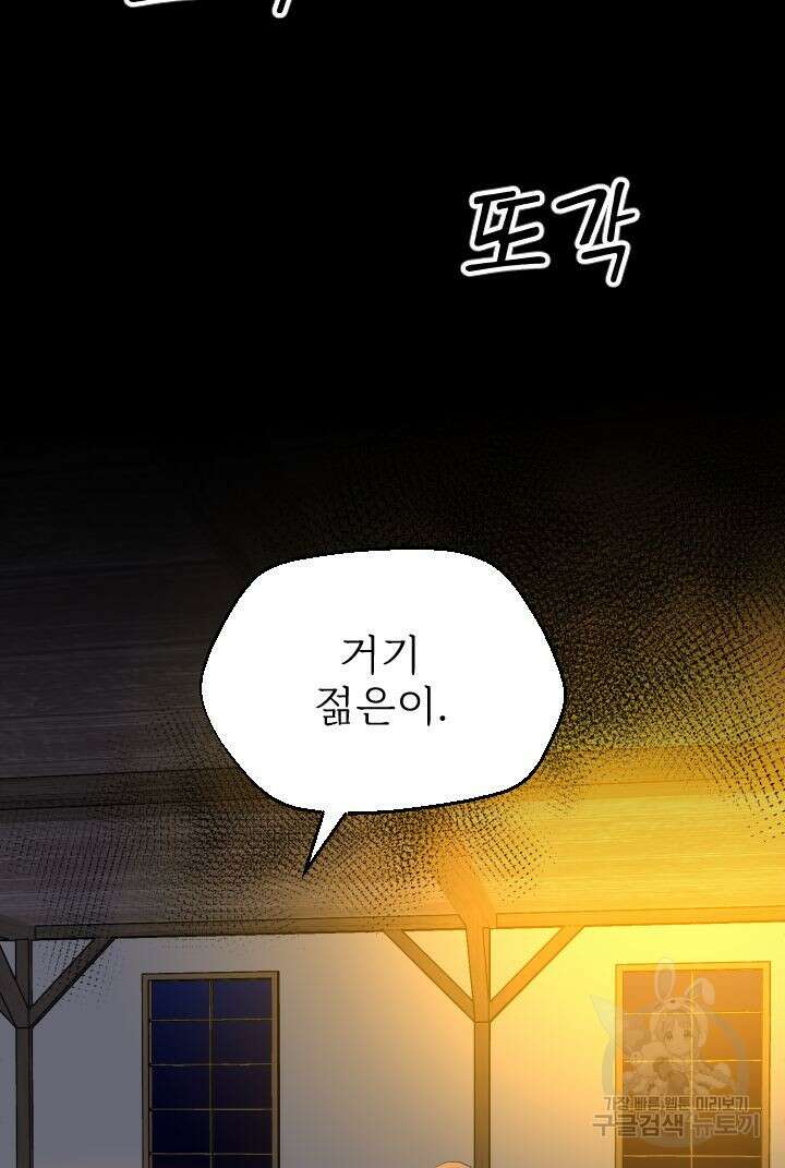 칠흑의 거버니스 72화 11