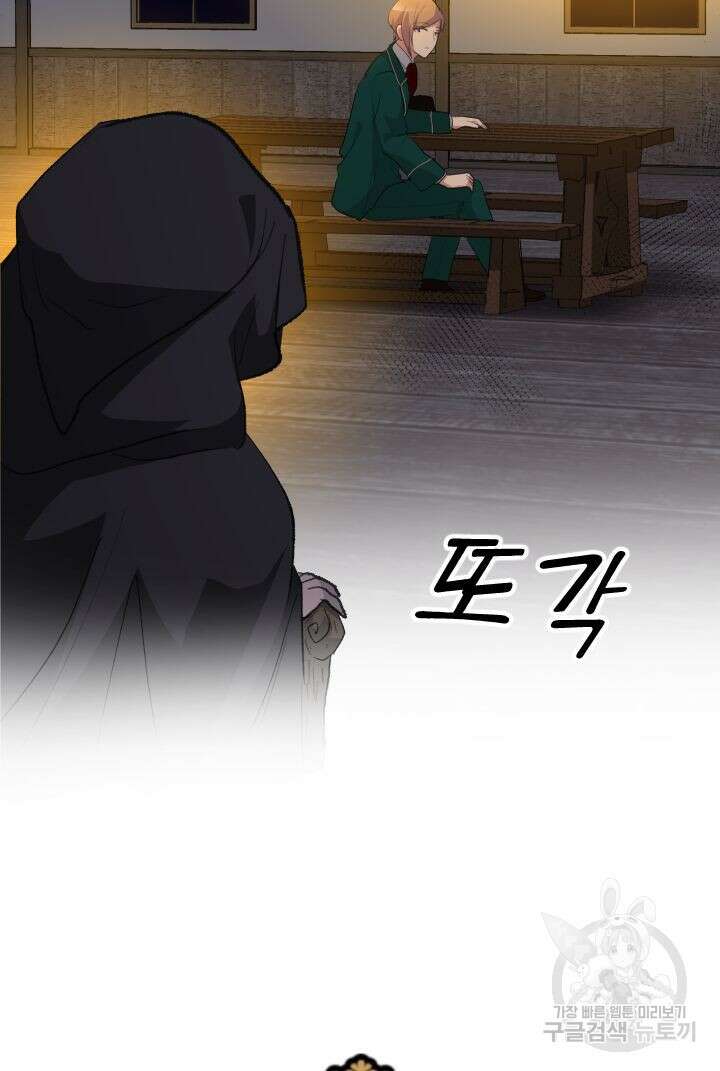 칠흑의 거버니스 72화 12