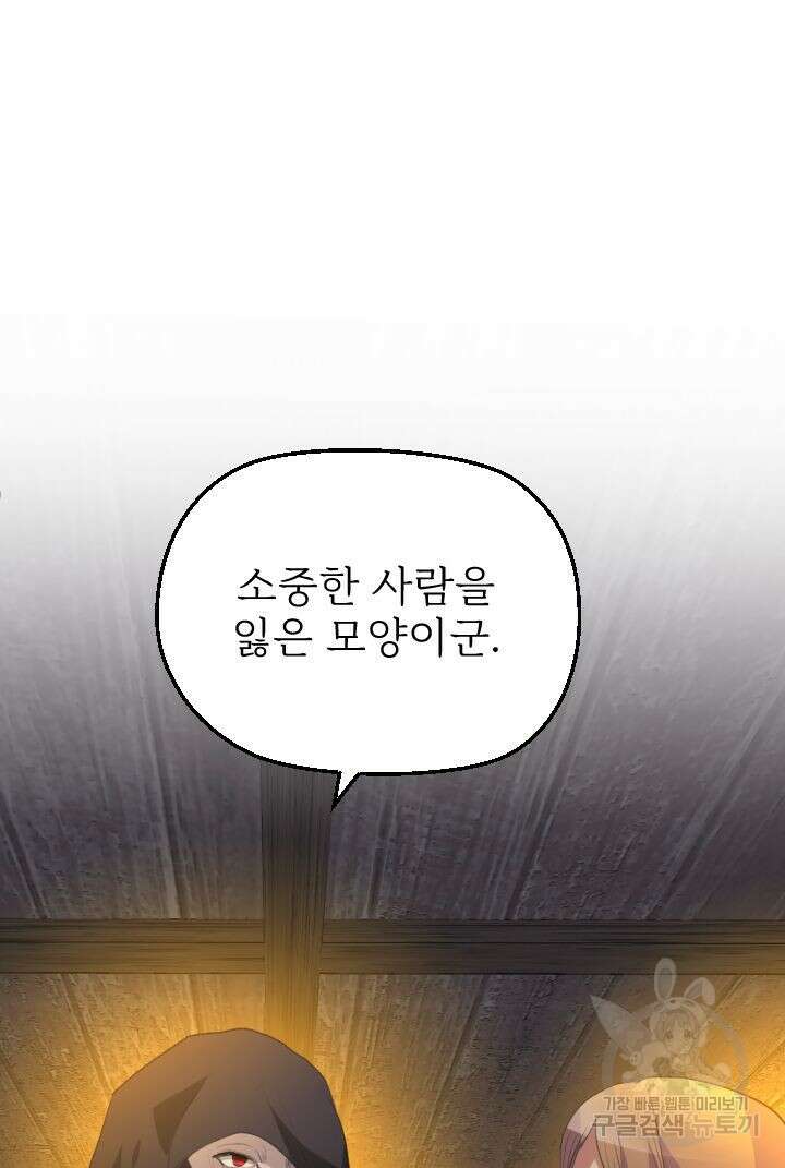 칠흑의 거버니스 72화 14