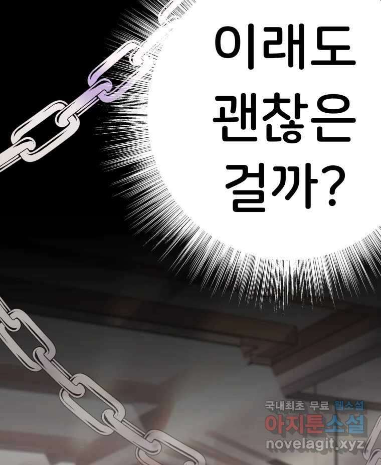 반짝이는 노예생활 24화 14