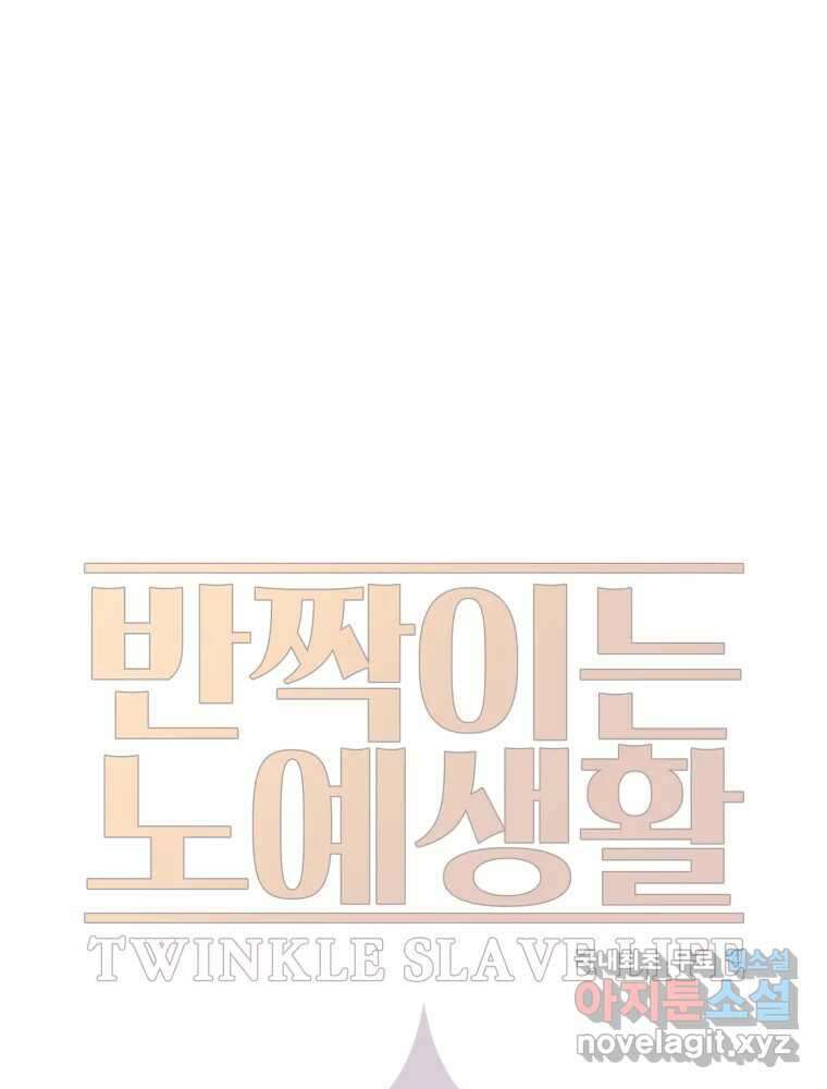 반짝이는 노예생활 24화 42
