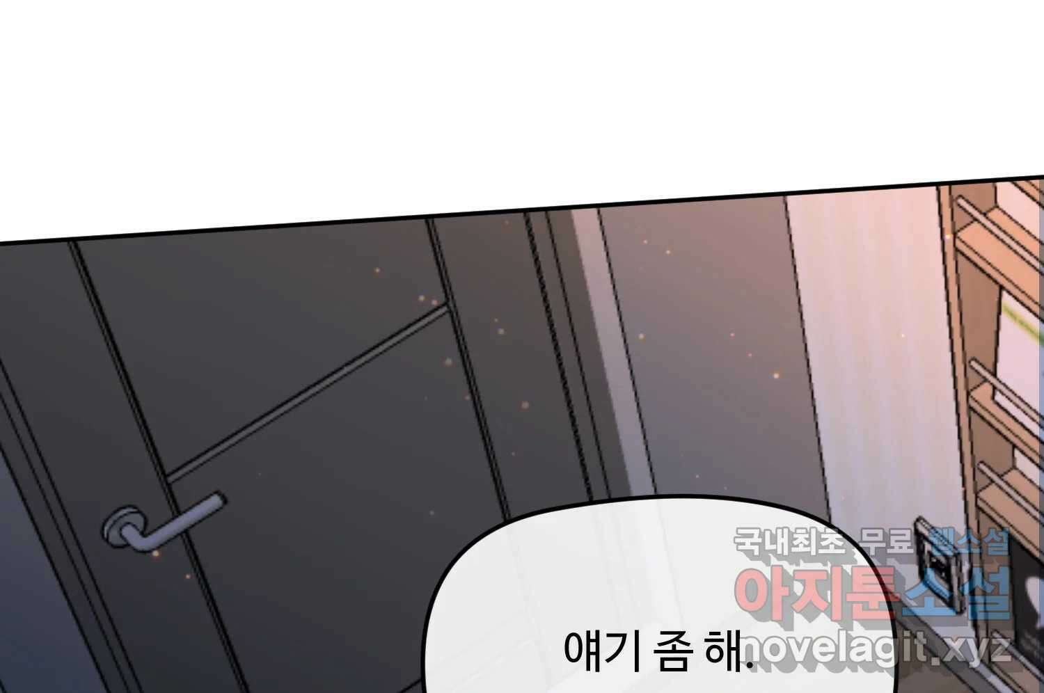 질투유발자들 106화 건드린 마음 22