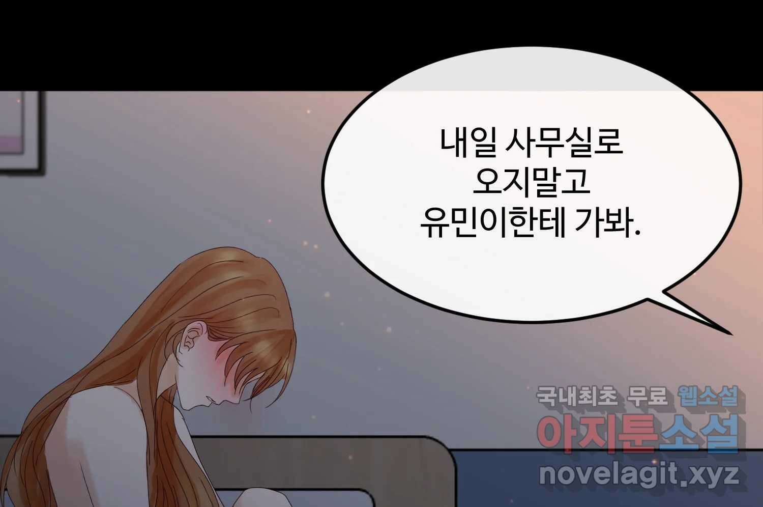 질투유발자들 106화 건드린 마음 30