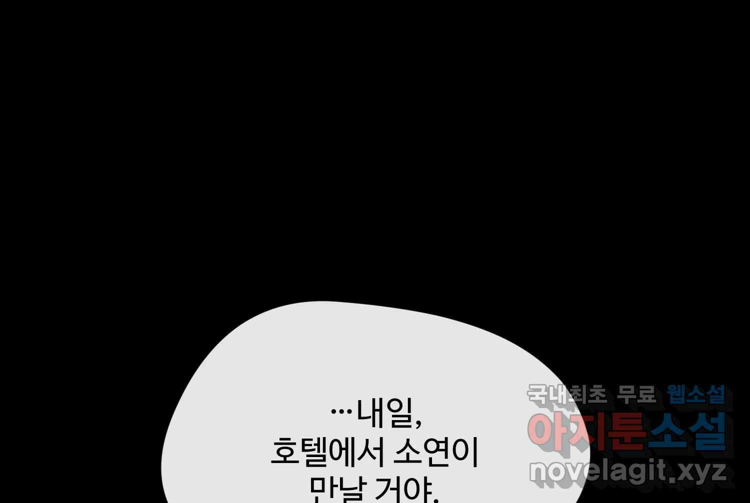 질투유발자들 106화 건드린 마음 32