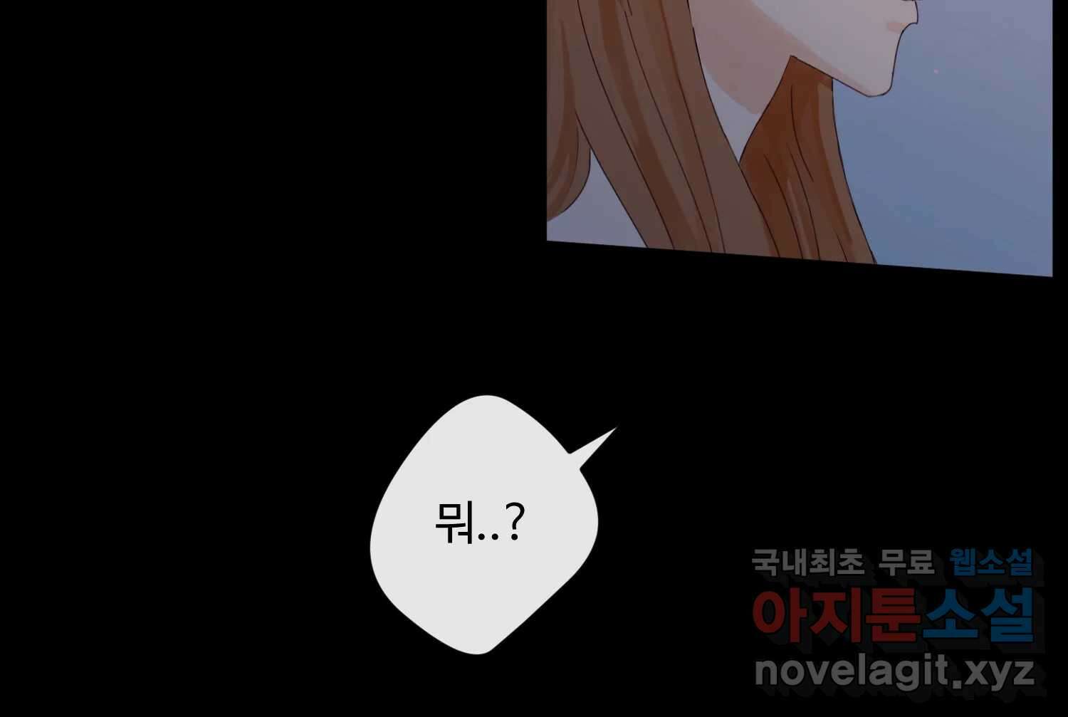 질투유발자들 106화 건드린 마음 35