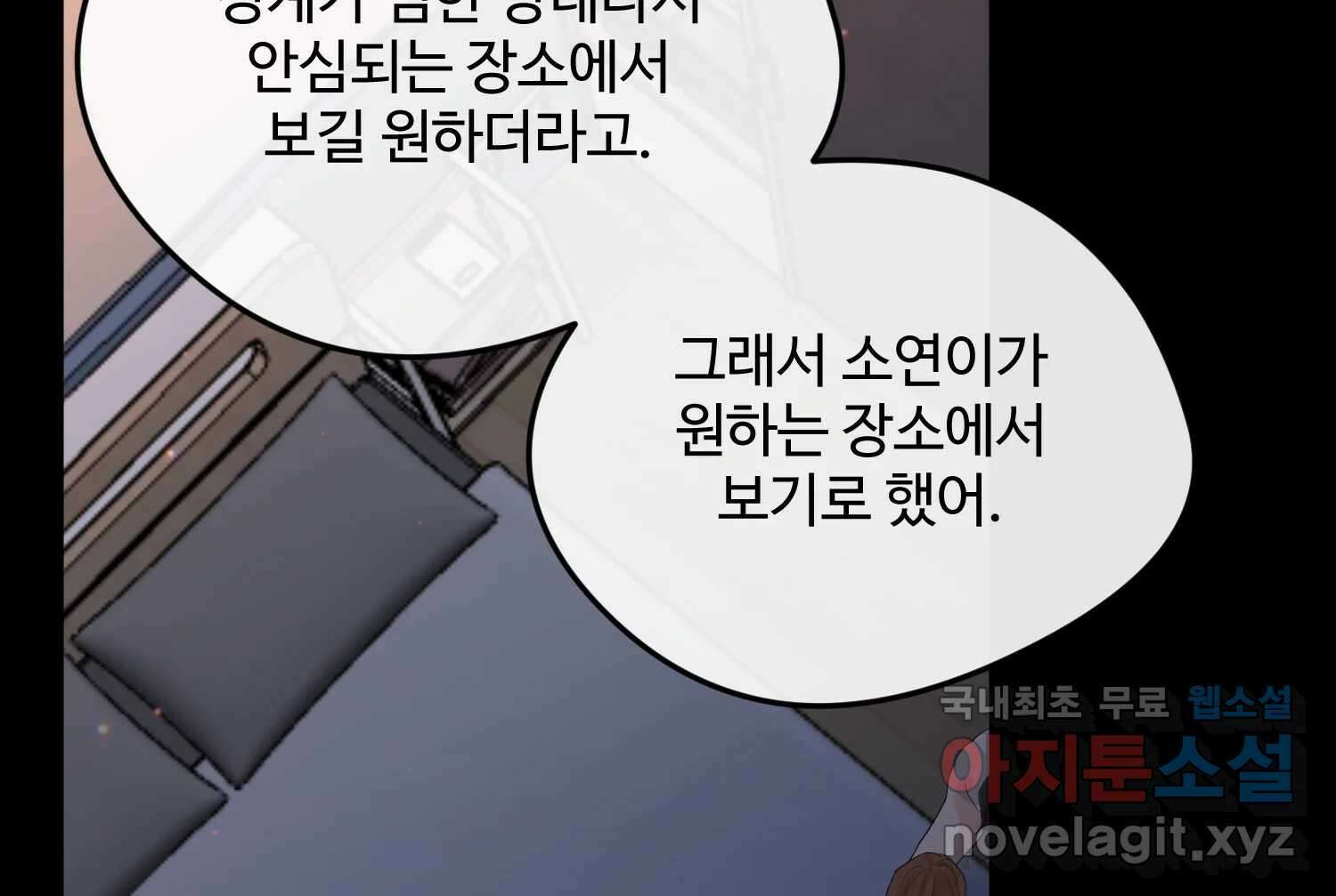 질투유발자들 106화 건드린 마음 37
