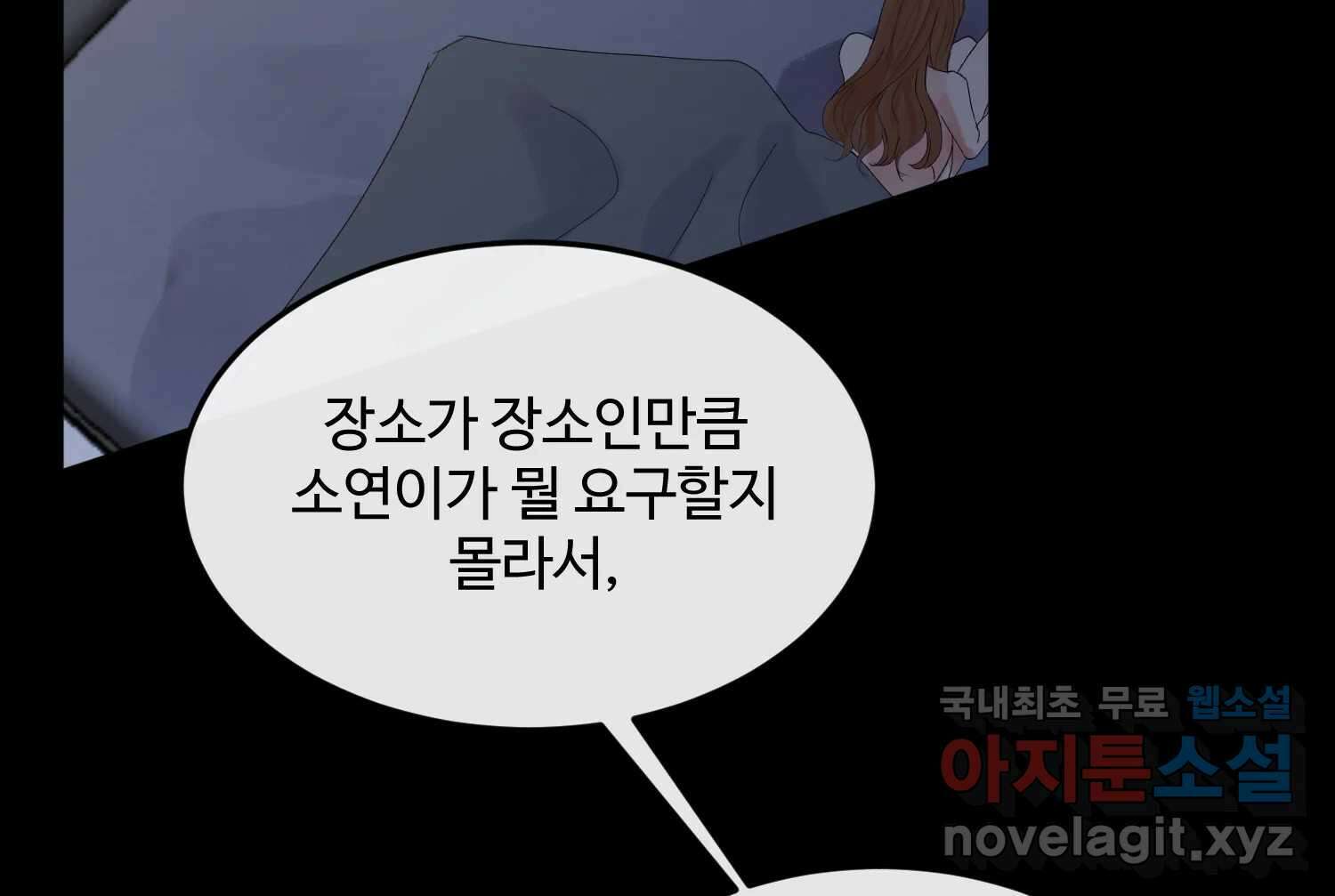 질투유발자들 106화 건드린 마음 38