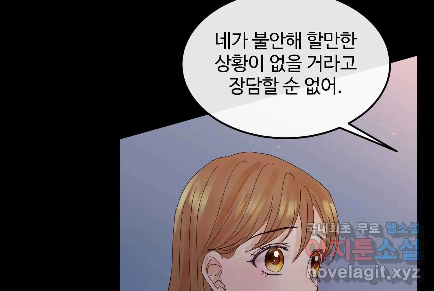 질투유발자들 106화 건드린 마음 39