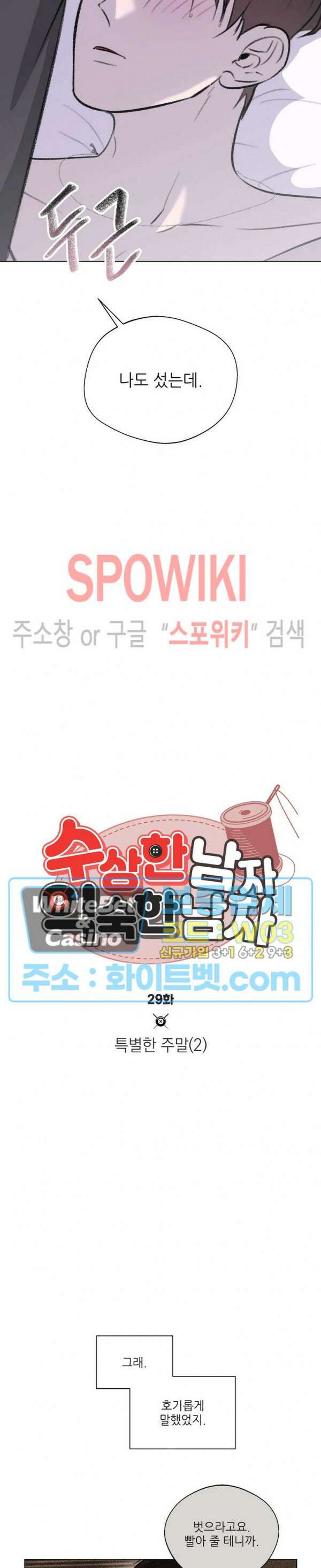 수상한 남자 익숙한 남자 29화 3