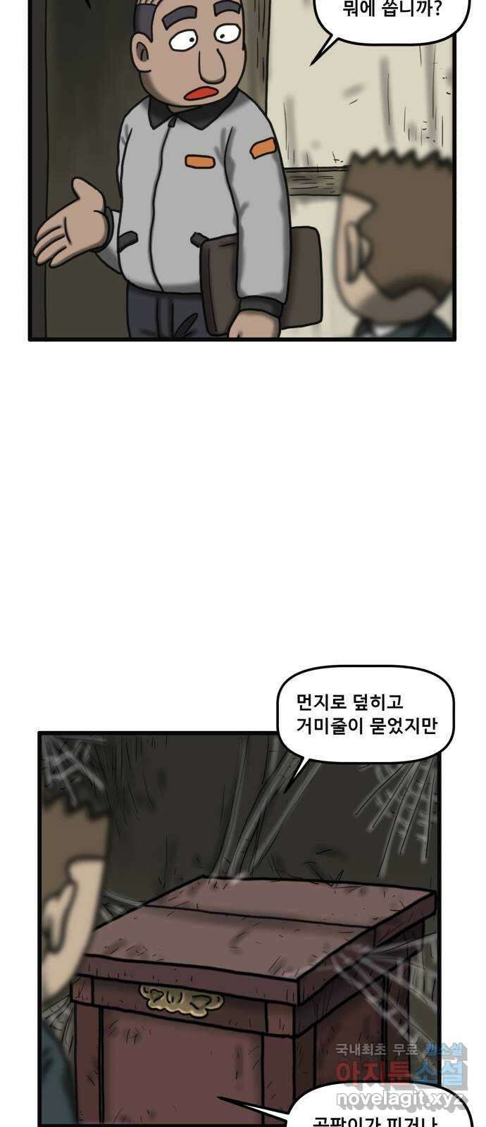 무서운게 딱좋아! 100화. 옛날 가구의 저주 (3) 2