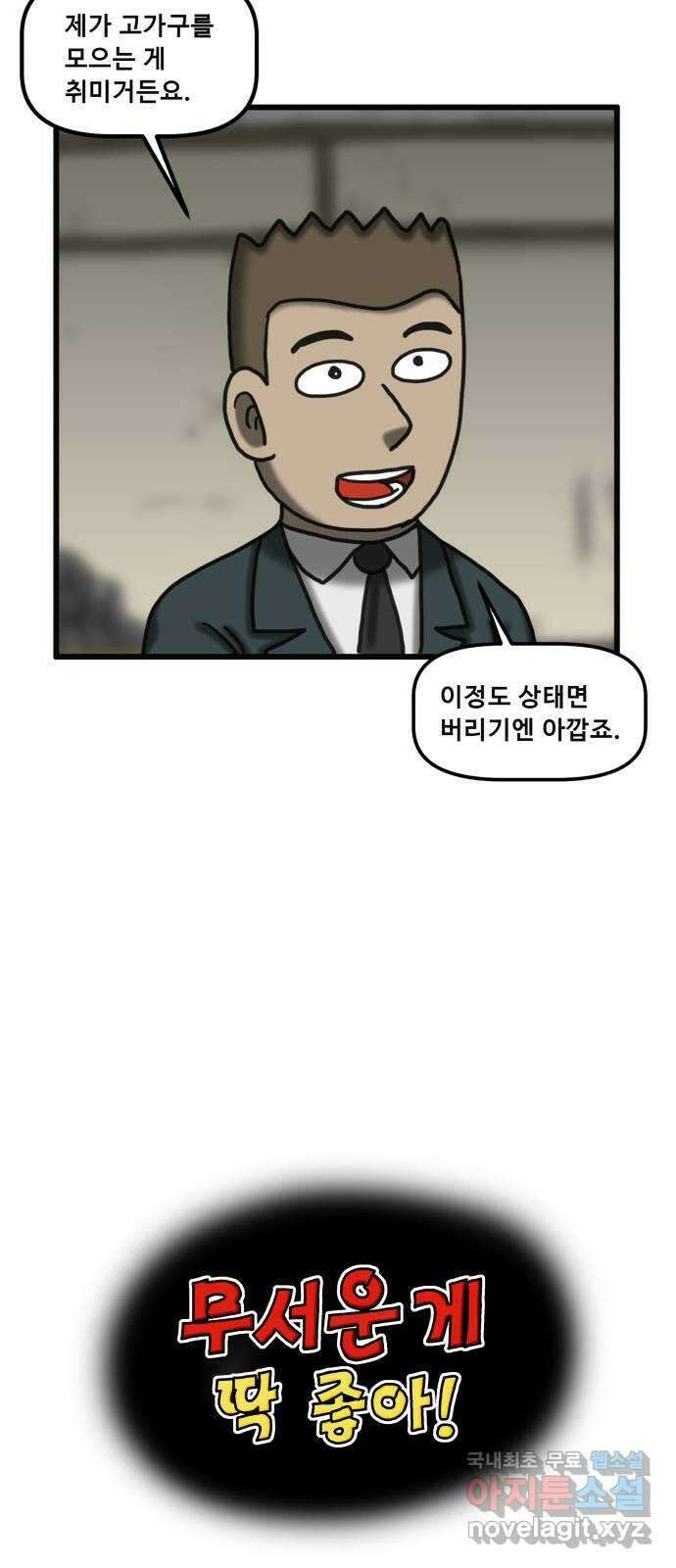 무서운게 딱좋아! 100화. 옛날 가구의 저주 (3) 4