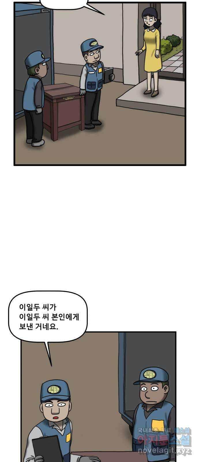 무서운게 딱좋아! 100화. 옛날 가구의 저주 (3) 9