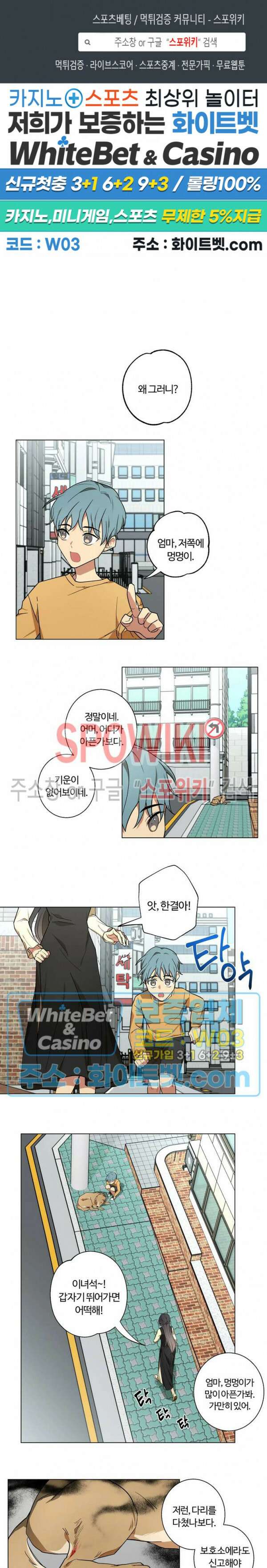 내 최애는 내가 지킨다! 23화 1