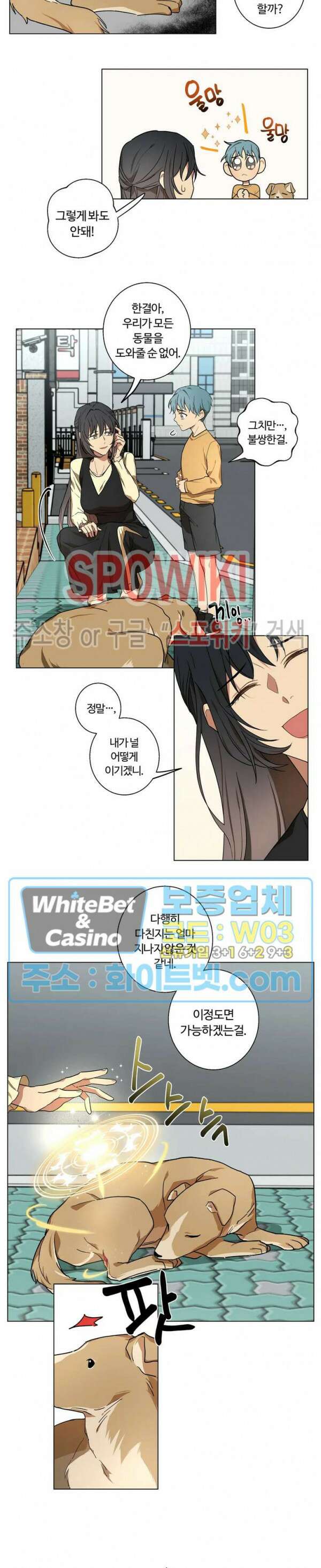 내 최애는 내가 지킨다! 23화 2