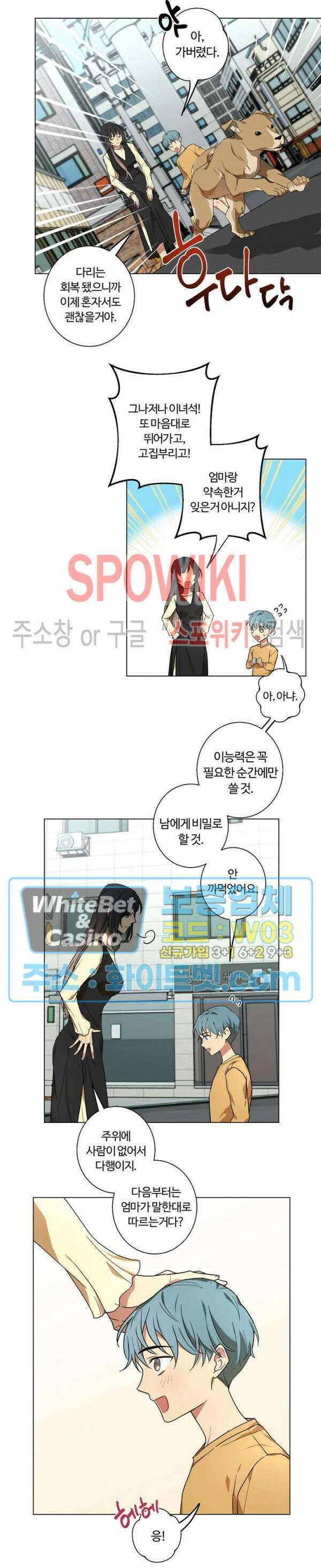 내 최애는 내가 지킨다! 23화 3