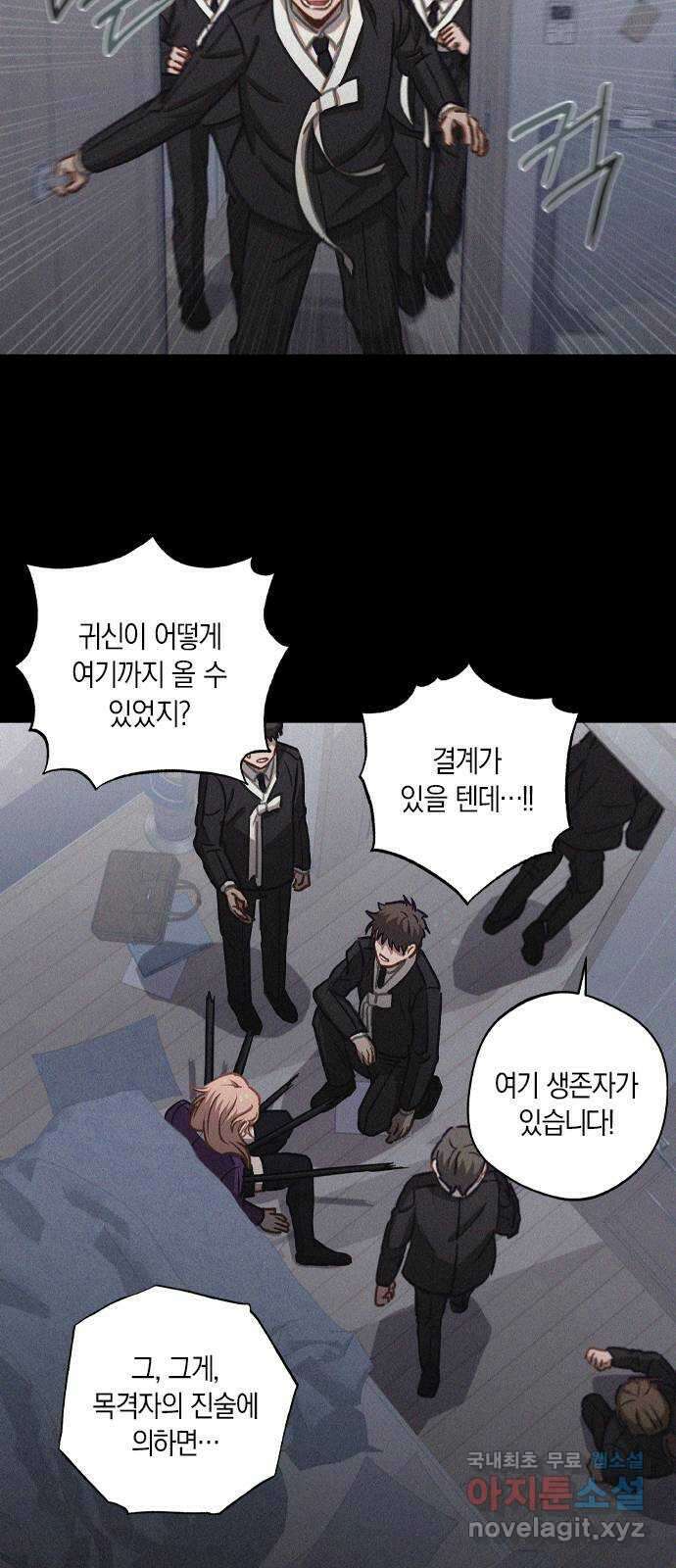 신의 재래 16화 한여름 밤의 꿈(3) 2