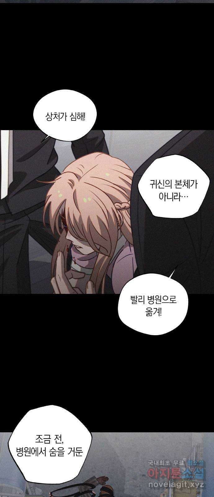 신의 재래 16화 한여름 밤의 꿈(3) 3