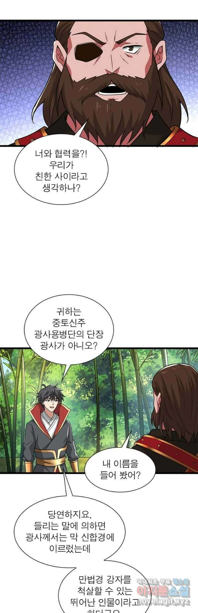 일검독존 138화 2
