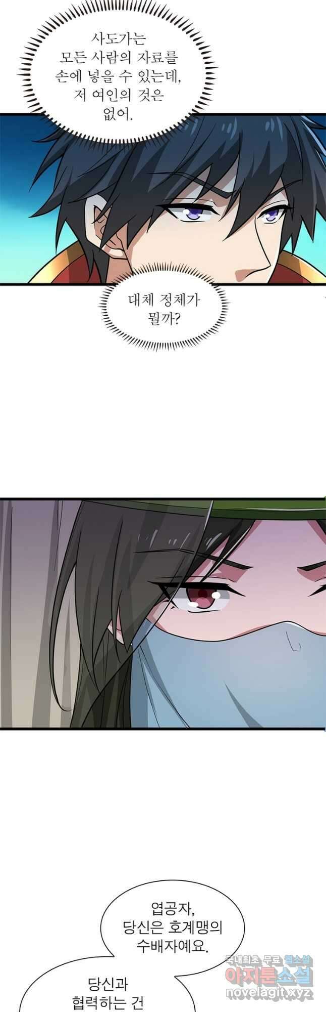 일검독존 138화 5